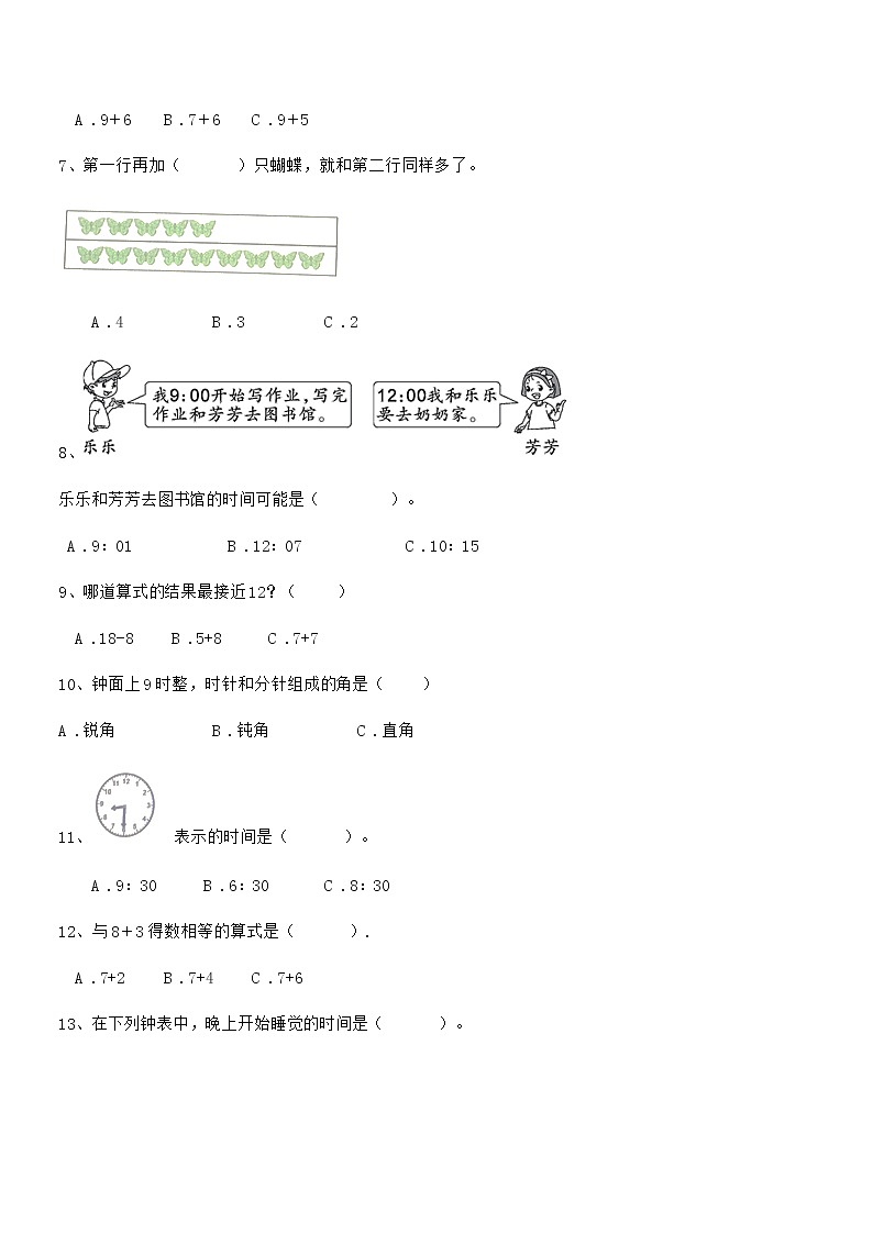 2019年度最新部编版一年级数学上册期中模拟试卷第2页