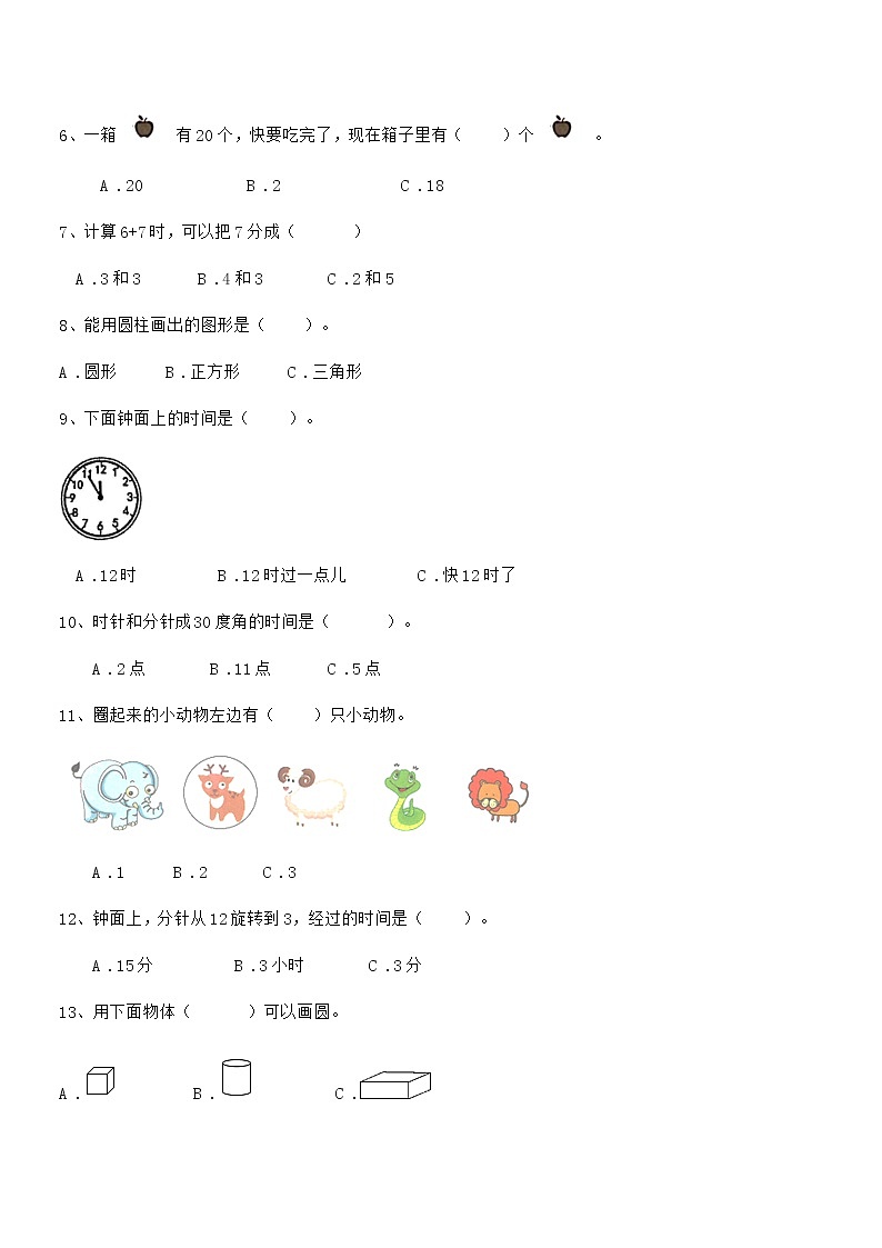 2020年度最新部编版一年级数学上册期中摸底试卷第2页