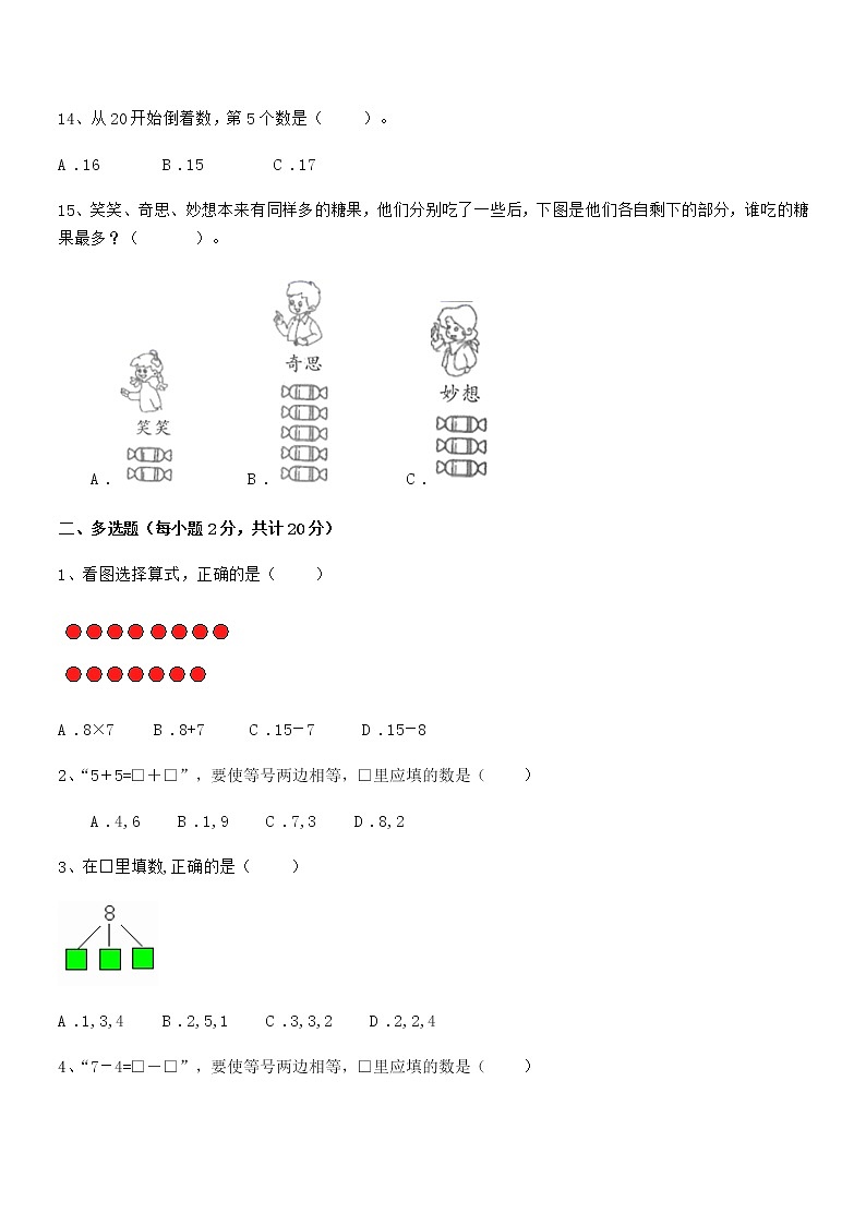 2020年度最新部编版一年级数学上册期中摸底试卷第3页