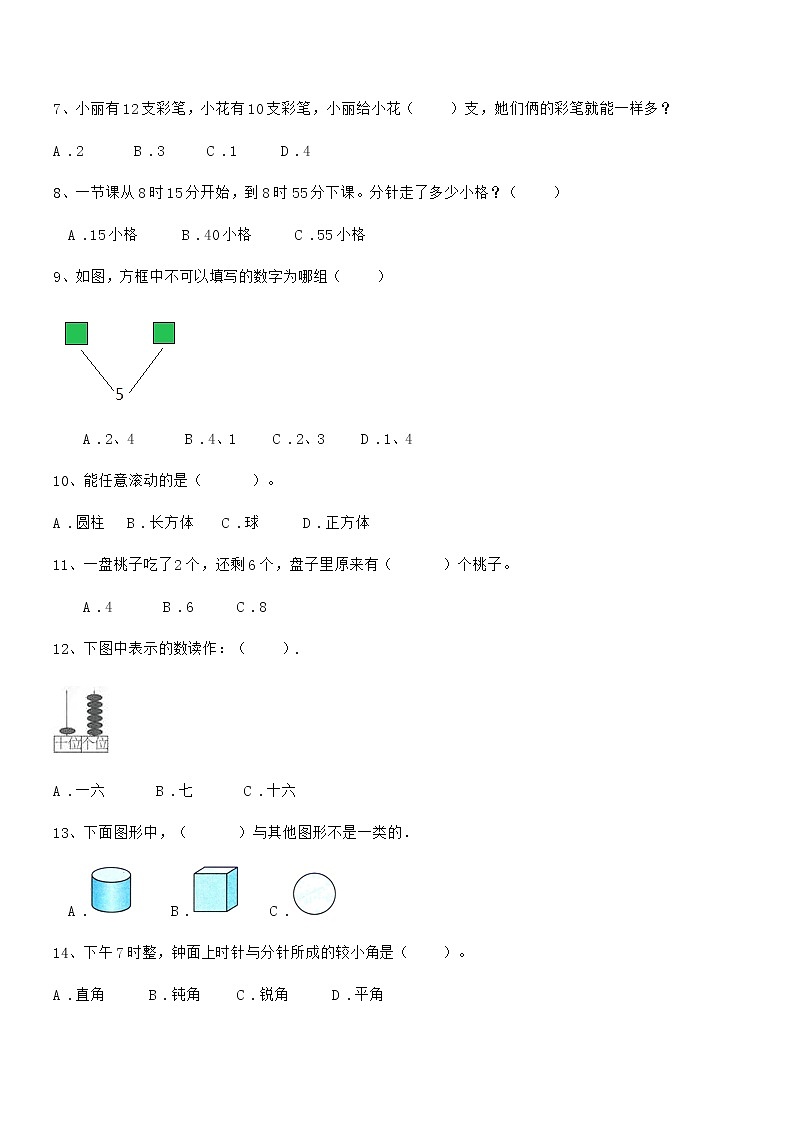 2020学年最新部编版一年级数学上册期中检测试卷第2页