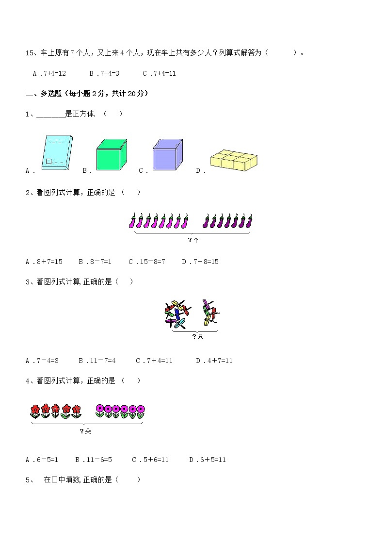 2020学年最新部编版一年级数学上册期中检测试卷第3页