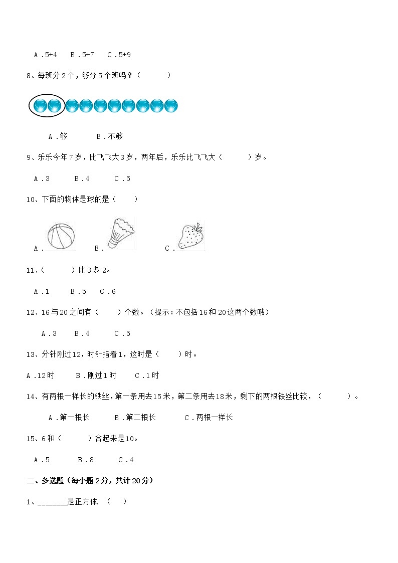 2020-2021学年最新部编版一年级数学上册期中摸底试卷02