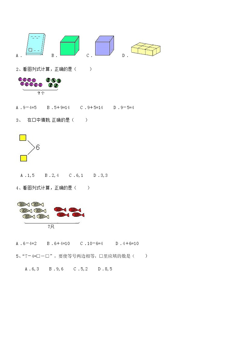 2020-2021学年最新部编版一年级数学上册期中摸底试卷03