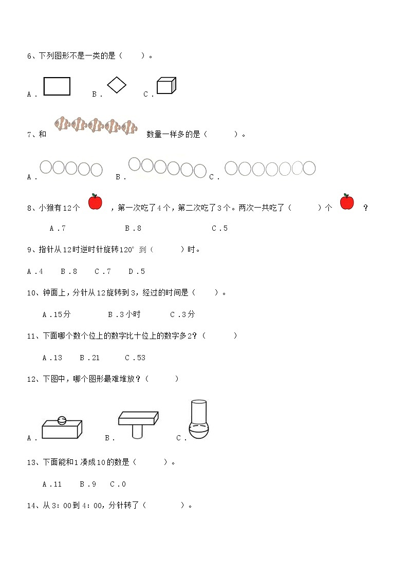 2020-2021学年最新部编版一年级数学上册期中冲刺试卷第2页