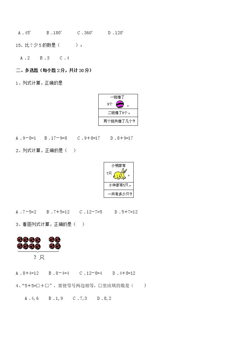2020-2021学年最新部编版一年级数学上册期中冲刺试卷第3页