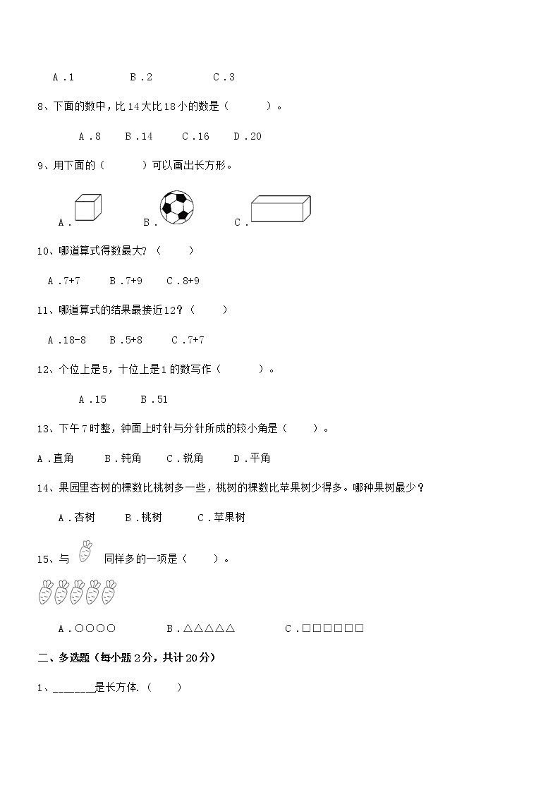 2020学年最新部编版一年级数学上册期中冲刺试卷第2页