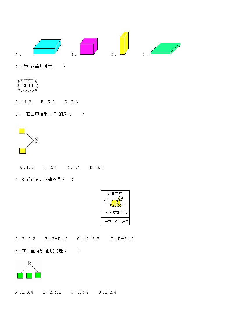 2020学年最新部编版一年级数学上册期中冲刺试卷第3页
