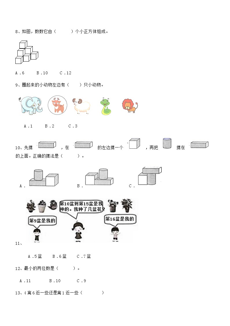 2020-2021学年最新部编版一年级数学上册期中模拟试卷第2页