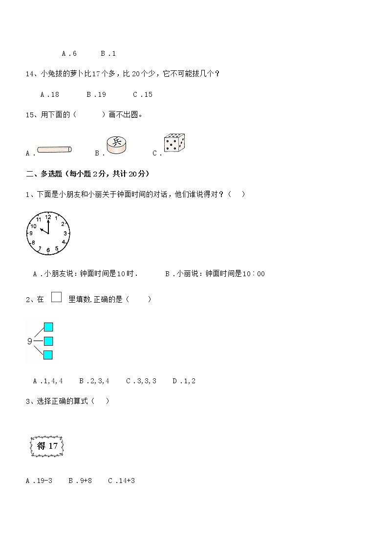 2020-2021学年最新部编版一年级数学上册期中模拟试卷第3页