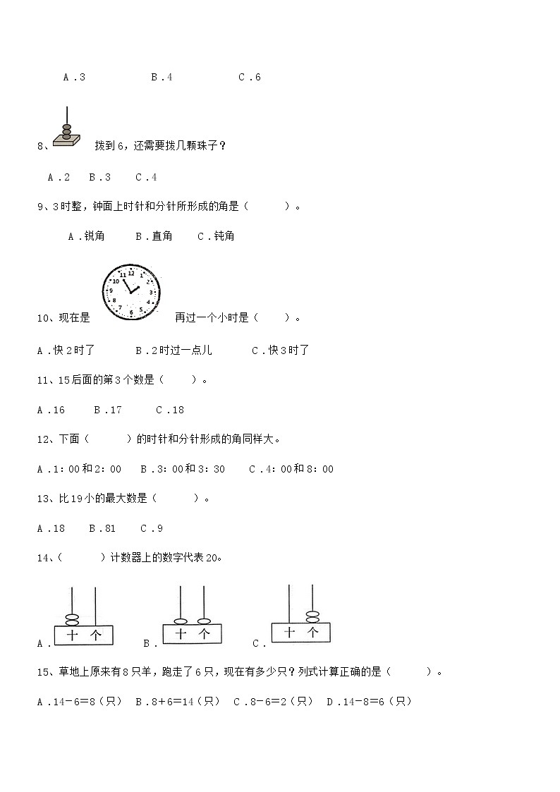 2020年最新部编版一年级数学上册期中摸底试卷第2页