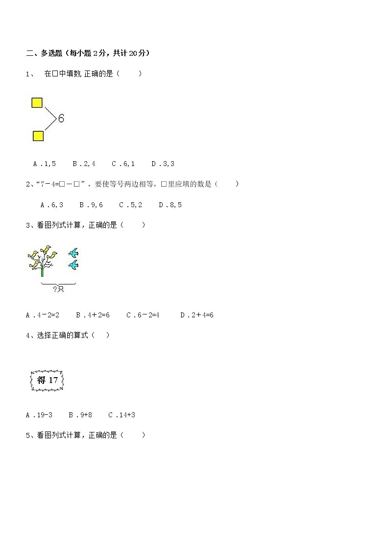 2020年最新部编版一年级数学上册期中摸底试卷第3页