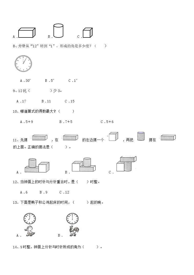 2020年最新部编版一年级数学上册期中检测试卷第2页
