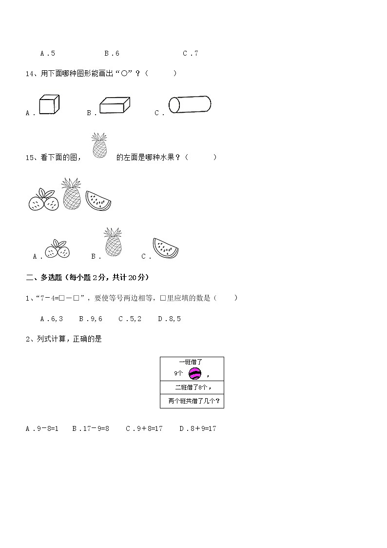 2020学年最新部编版一年级数学上册期中阶段试卷第3页