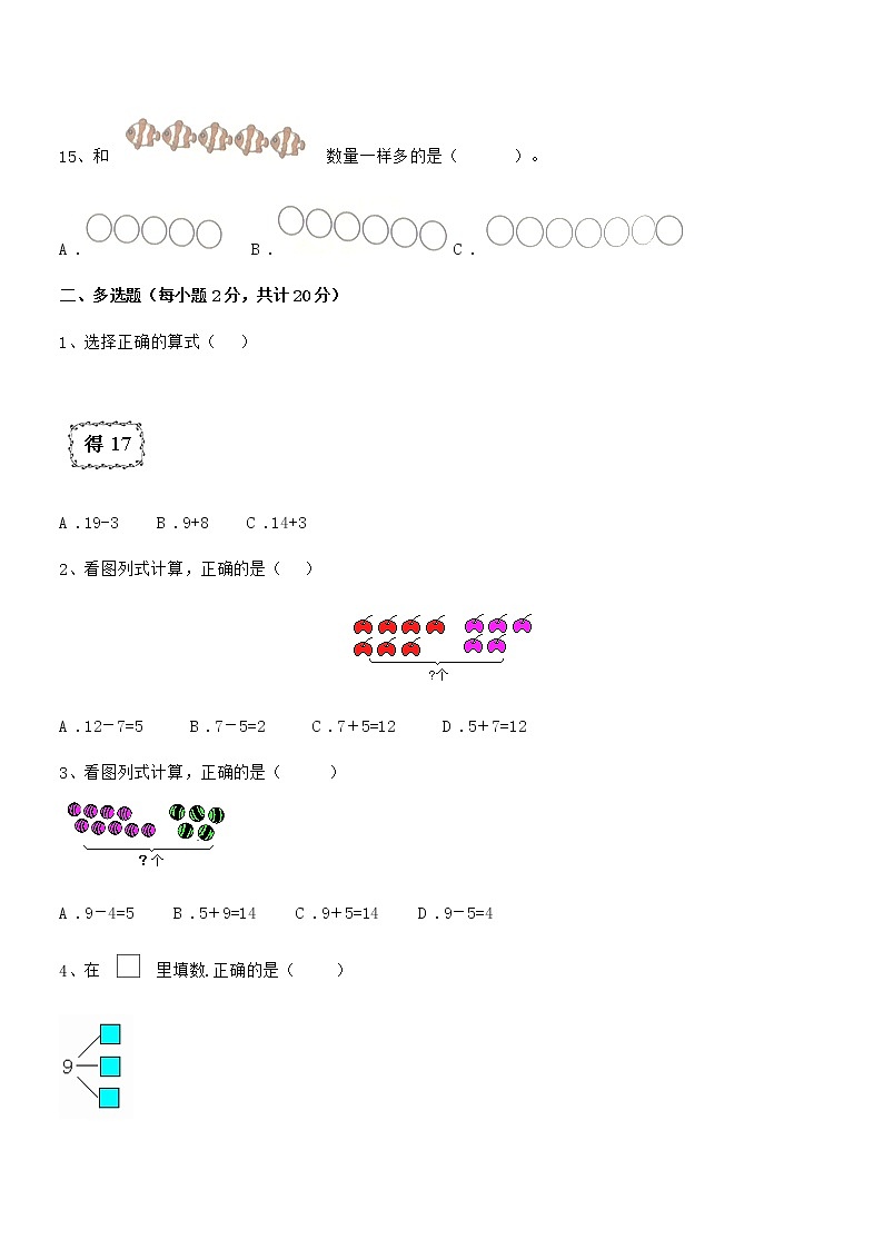 2019年最新部编版一年级数学上册期中阶段试卷第3页