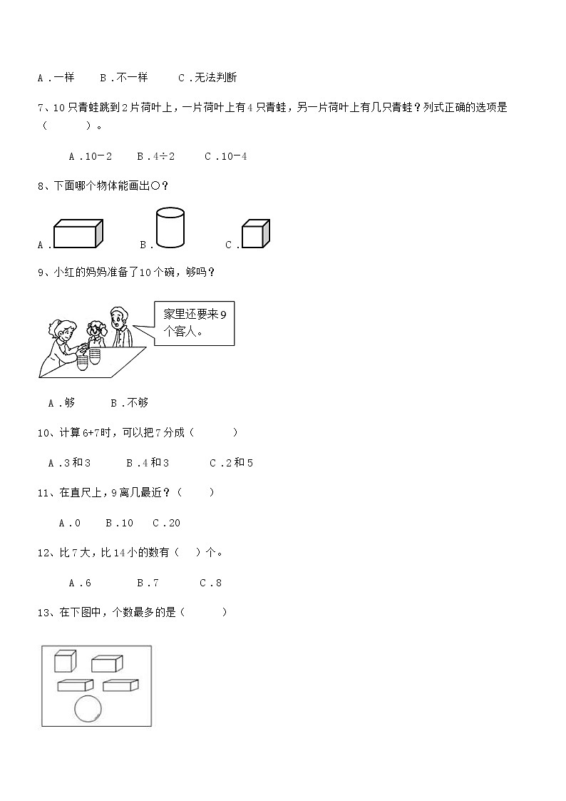 2019年度最新部编版一年级数学上册期中评估试卷第2页
