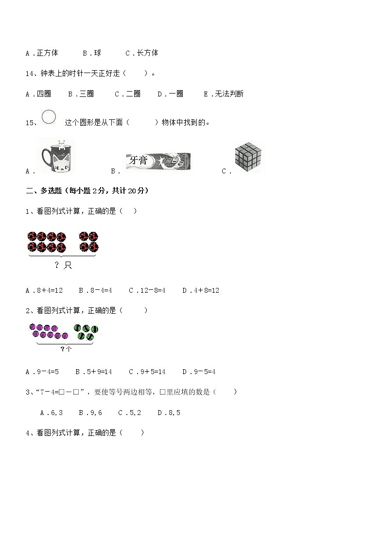 2019年度最新部编版一年级数学上册期中评估试卷第3页