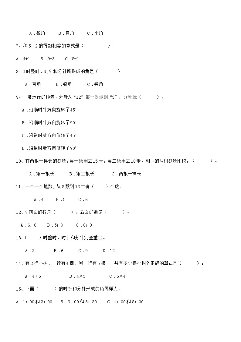 2020学年最新部编版一年级数学上册期中考试卷第2页