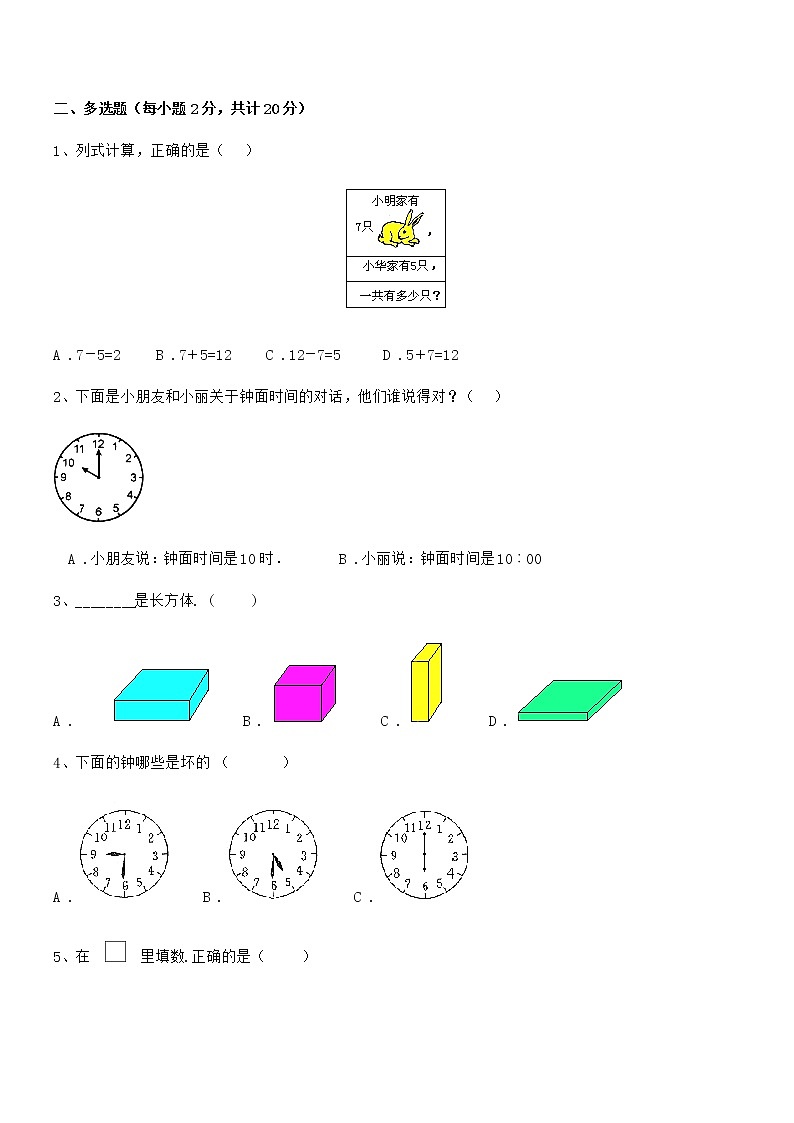 2020学年最新部编版一年级数学上册期中考试卷第3页