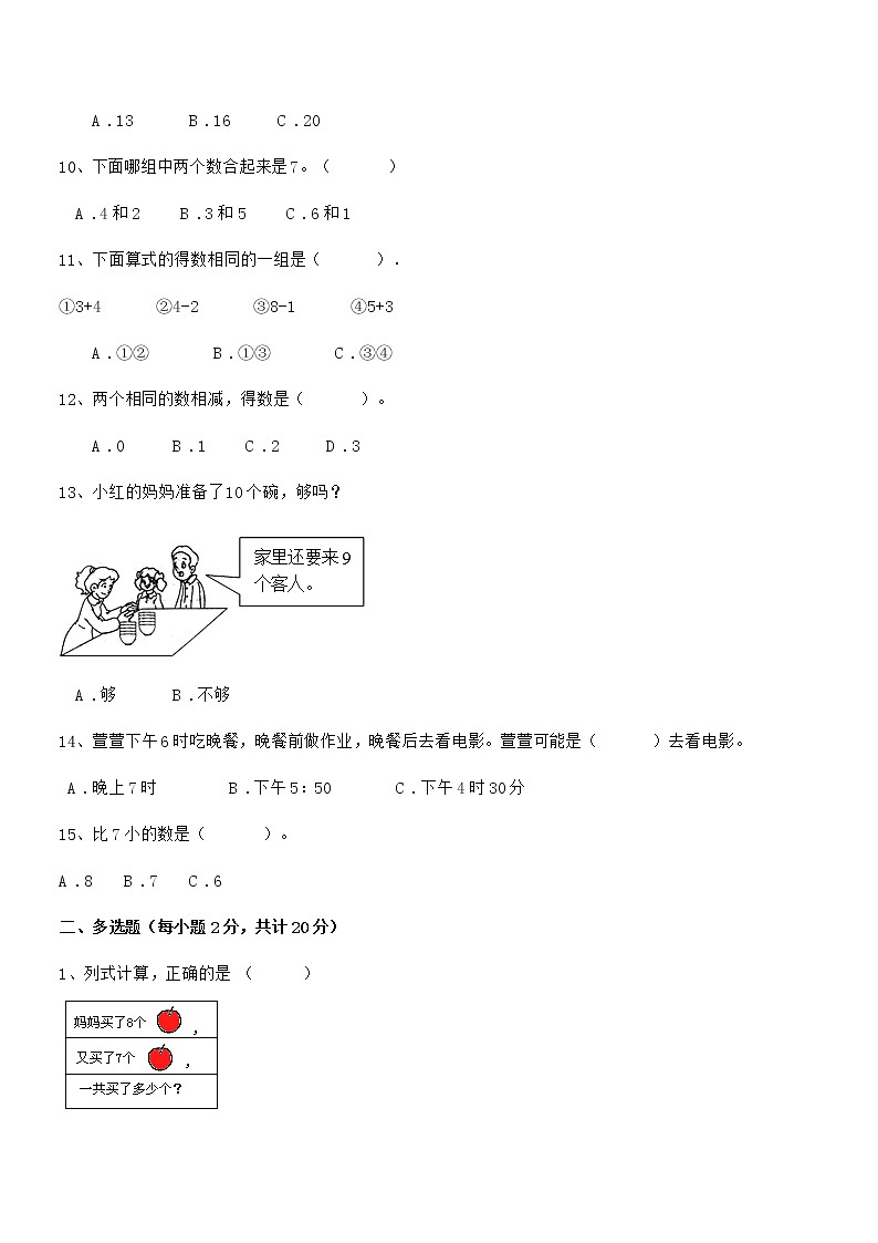2020年度最新部编版一年级数学上册期中检测试卷第2页