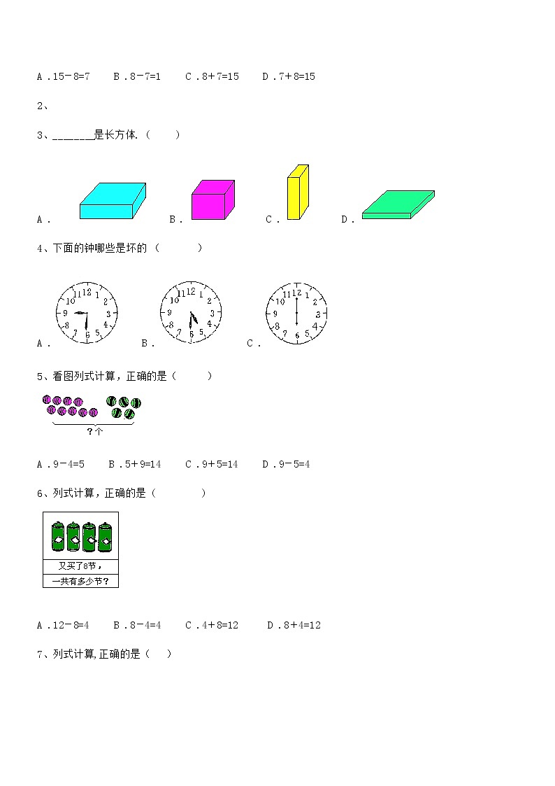 2020年度最新部编版一年级数学上册期中检测试卷第3页