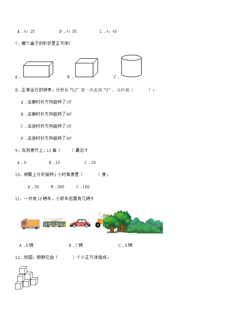 2019年最新部编版一年级数学上册期中摸底试卷第2页