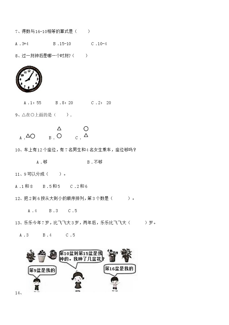 2020年度最新部编版一年级数学上册期中冲刺试卷第2页