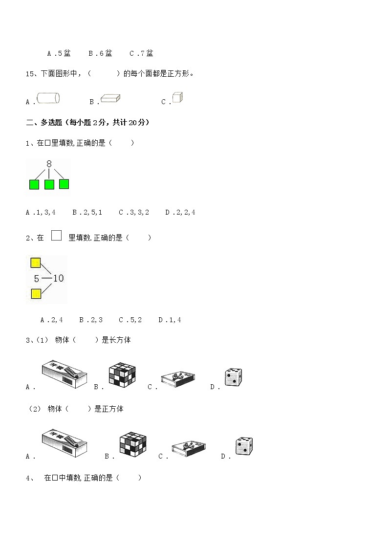 2020年度最新部编版一年级数学上册期中冲刺试卷第3页