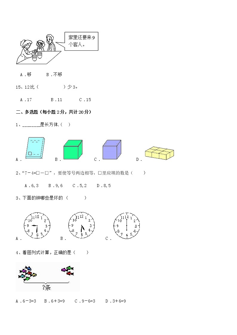 2019学年最新部编版一年级数学上册期中摸底试卷第3页