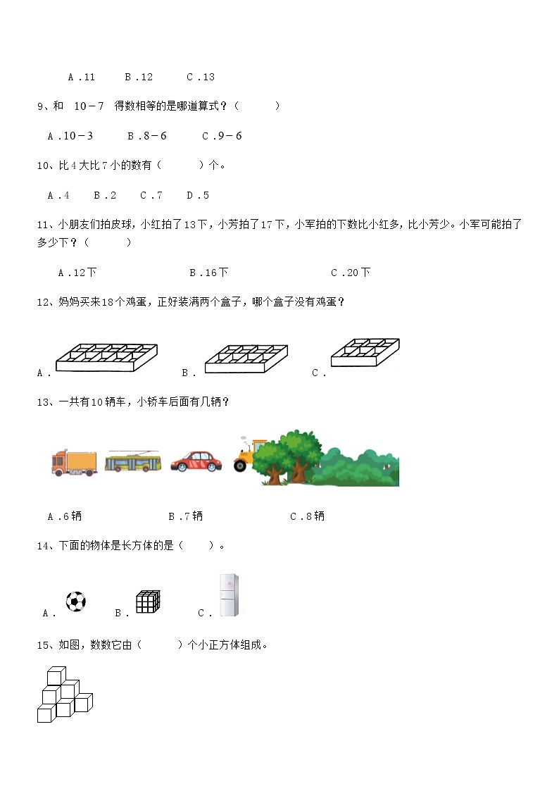 2020-2021年最新部编版一年级数学上册期中监测试卷第2页