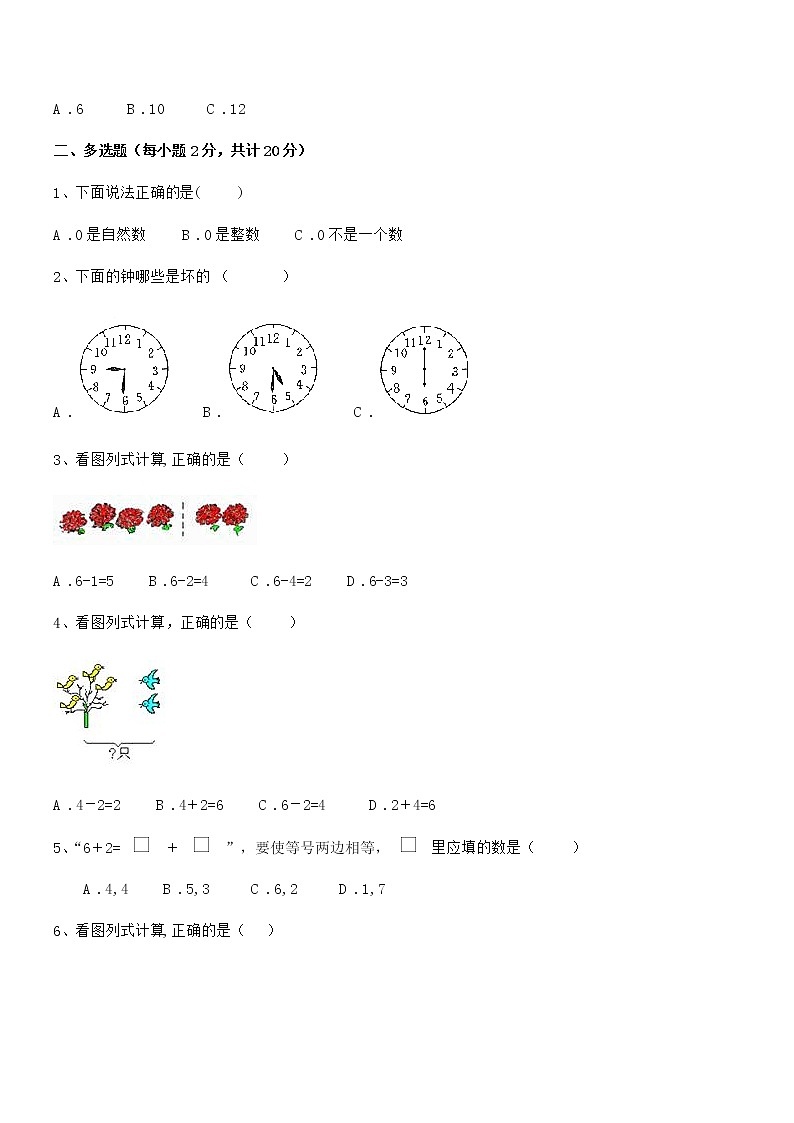 2020-2021年最新部编版一年级数学上册期中监测试卷第3页