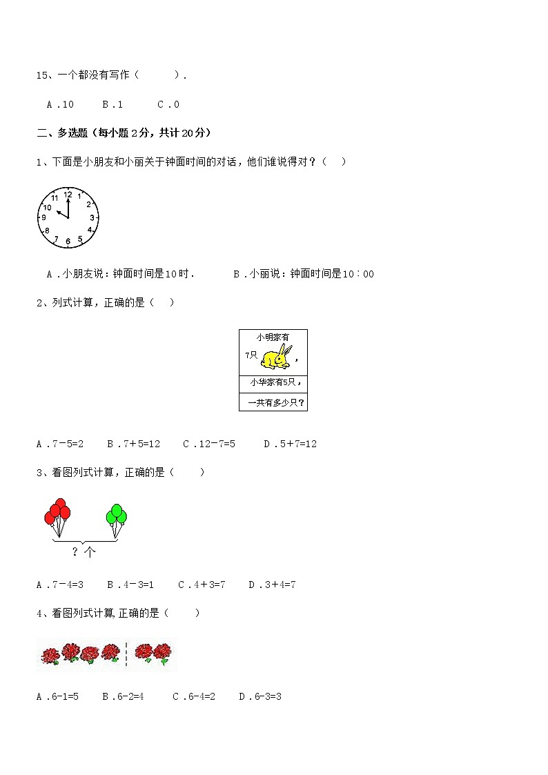 2019学年最新部编版一年级数学上册期中模拟试卷第3页