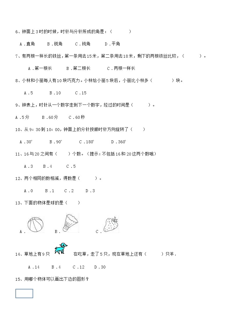 2019学年最新部编版一年级数学上册期中检测试卷第2页