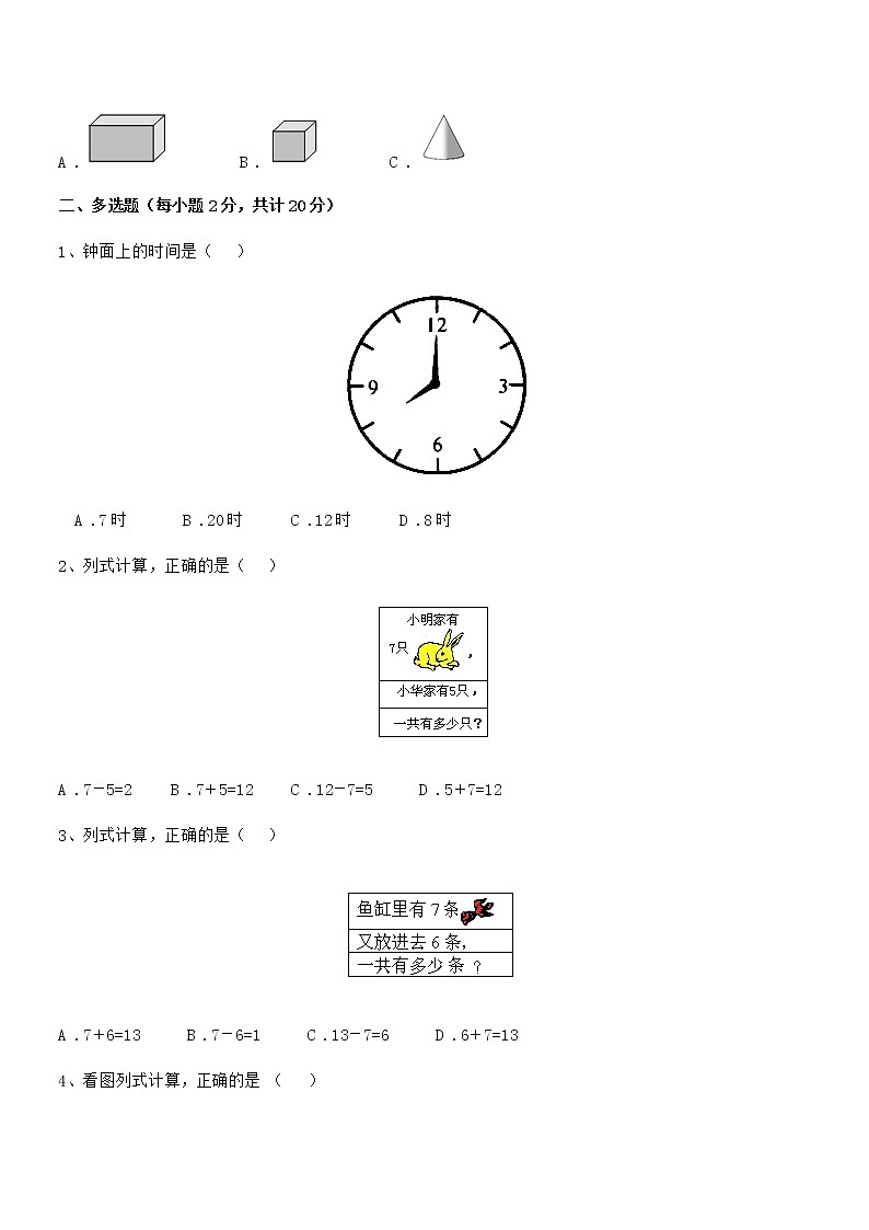 2019学年最新部编版一年级数学上册期中检测试卷第3页