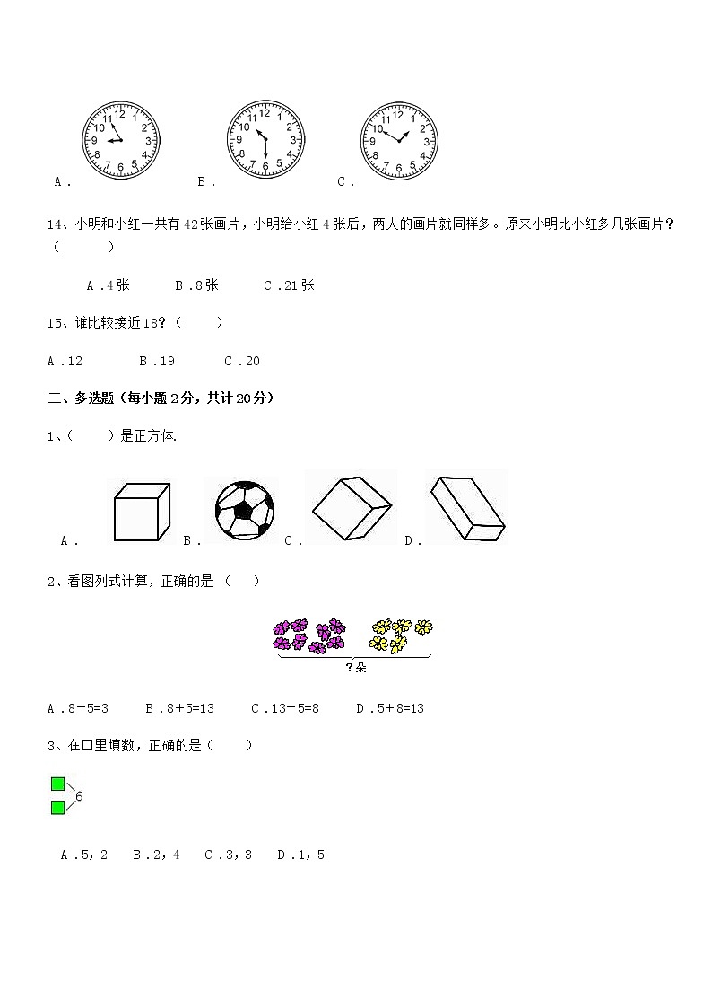 2020学年最新部编版一年级数学上册期中摸底试卷第3页