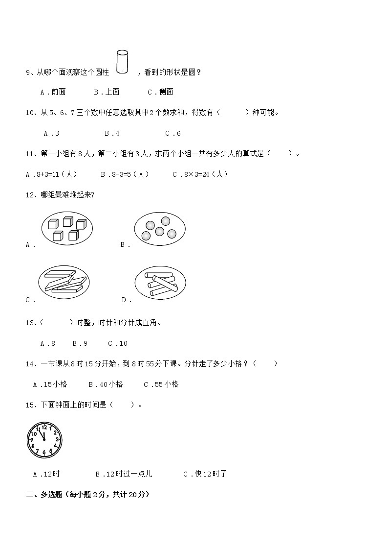2020-2021年度最新部编版一年级数学上册期中检测试卷第2页