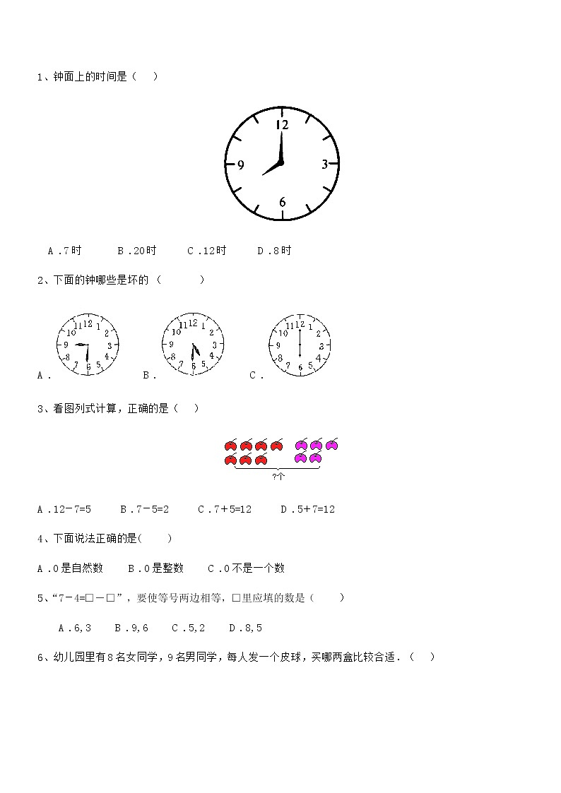 2020-2021年度最新部编版一年级数学上册期中检测试卷第3页