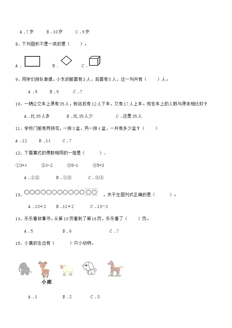 2020-2021年度最新部编版一年级数学上册期中阶段试卷第2页