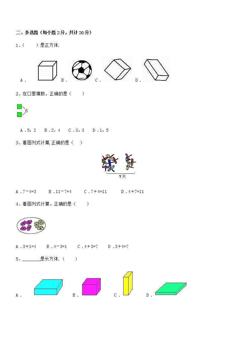 2020-2021年度最新部编版一年级数学上册期中阶段试卷第3页