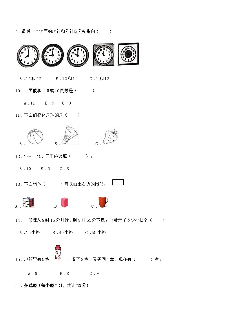 2020-2021年度最新部编版一年级数学上册期中试卷第2页