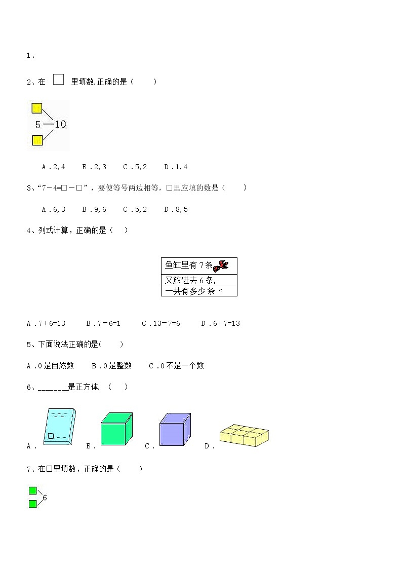 2020-2021年度最新部编版一年级数学上册期中试卷第3页