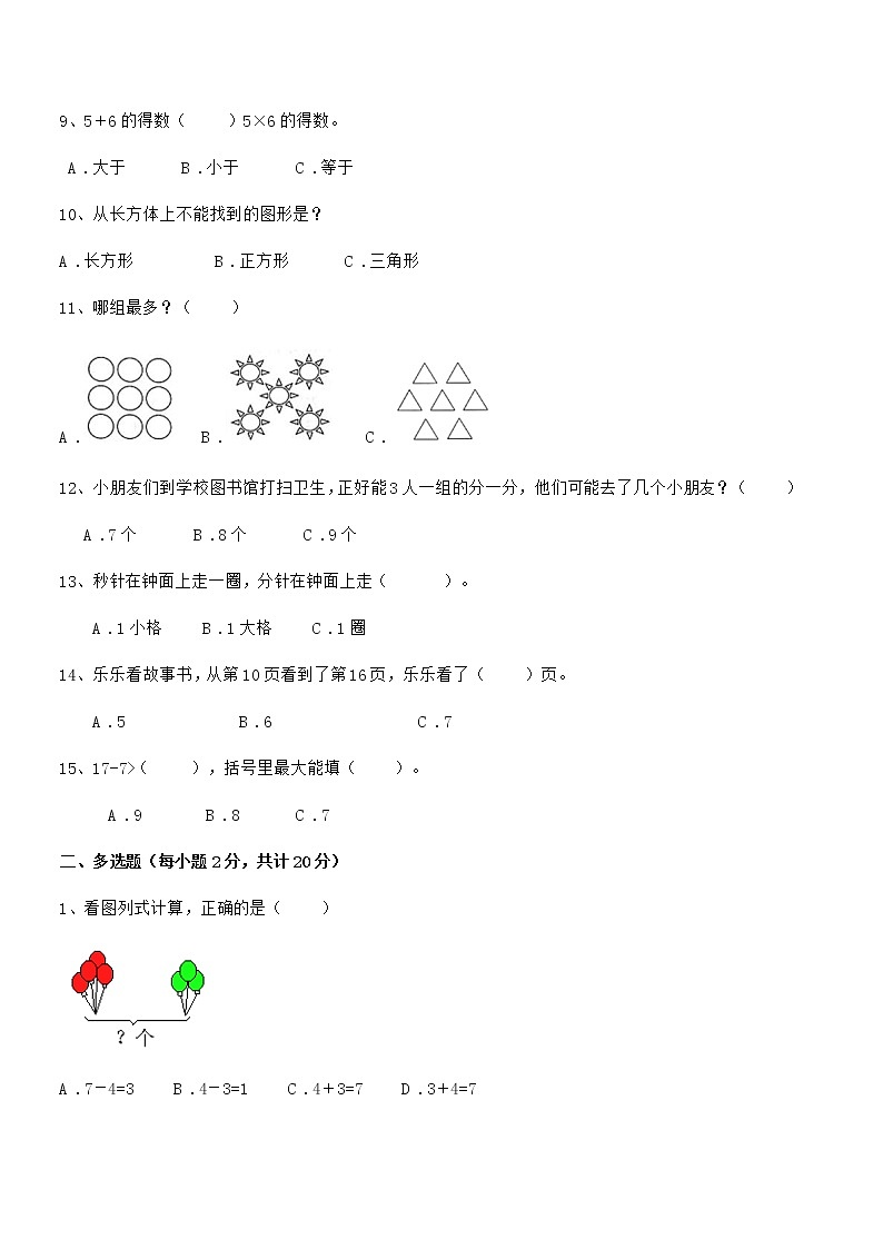 2020-2021年度最新部编版一年级数学上册期中模拟试卷第2页