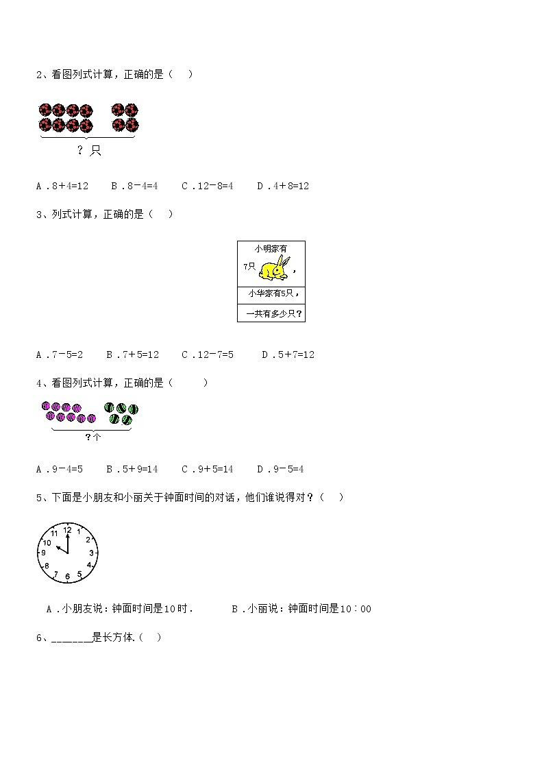2020-2021年度最新部编版一年级数学上册期中模拟试卷第3页