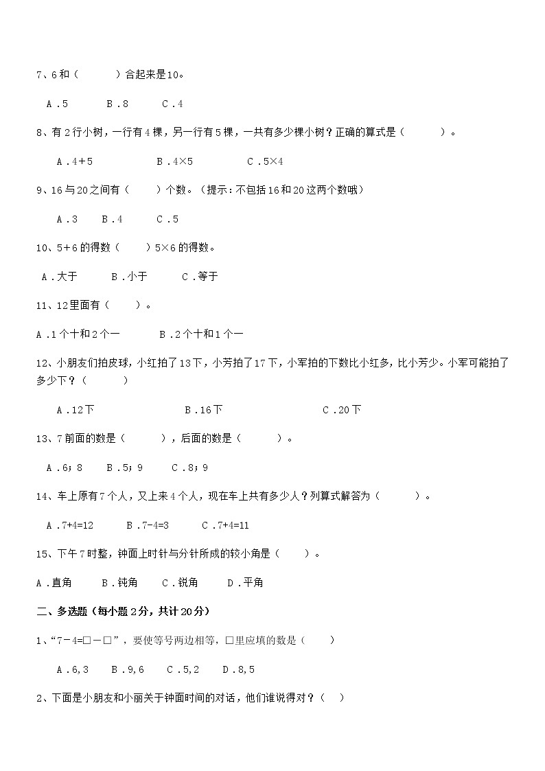 2020-2021年度最新部编版一年级数学上册期中摸底试卷第2页