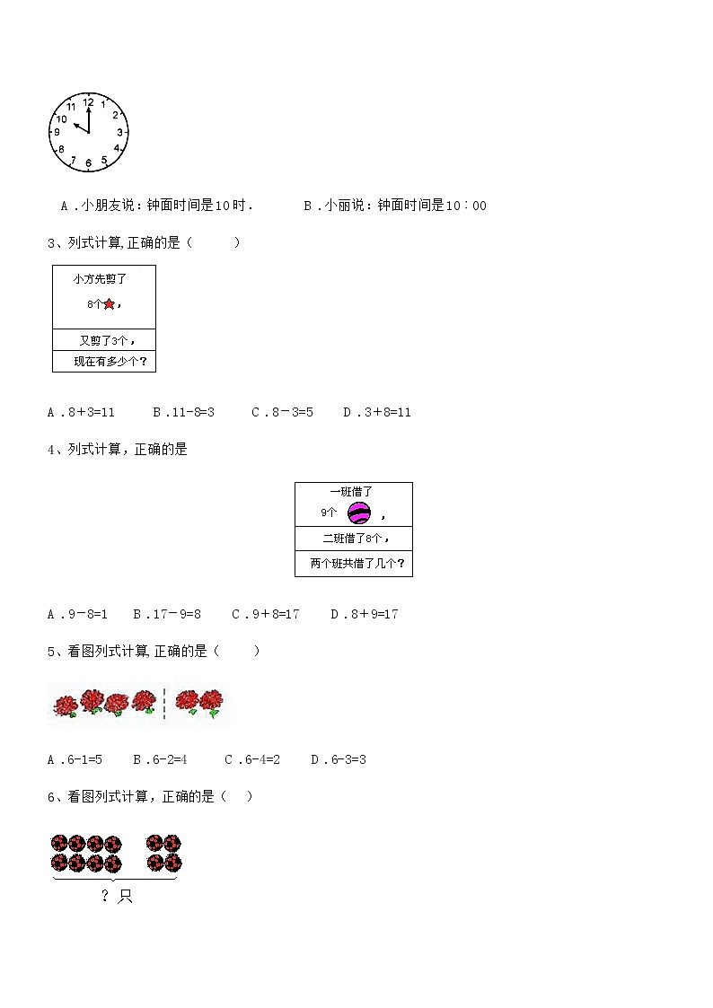 2020-2021年度最新部编版一年级数学上册期中摸底试卷第3页