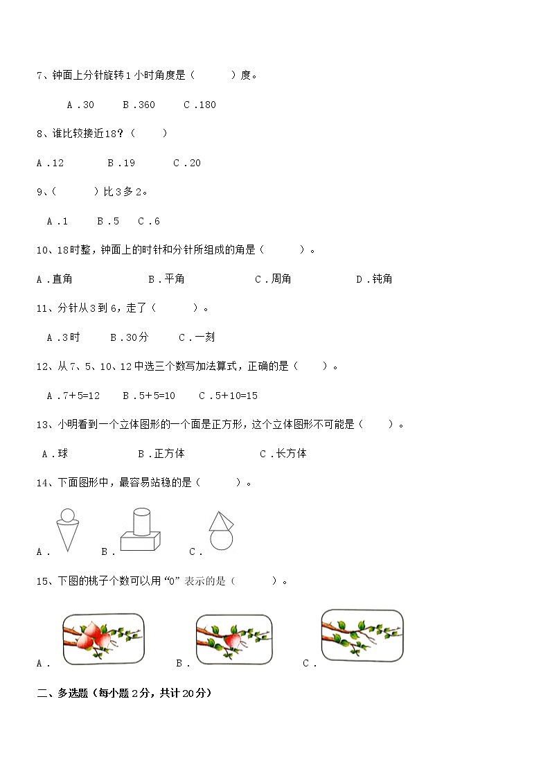 2019学年最新部编版一年级数学上册期中阶段试卷02