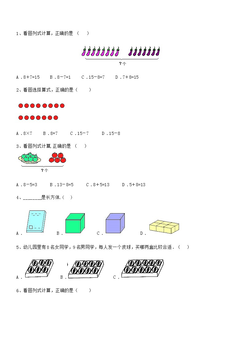 2019学年最新部编版一年级数学上册期中阶段试卷03