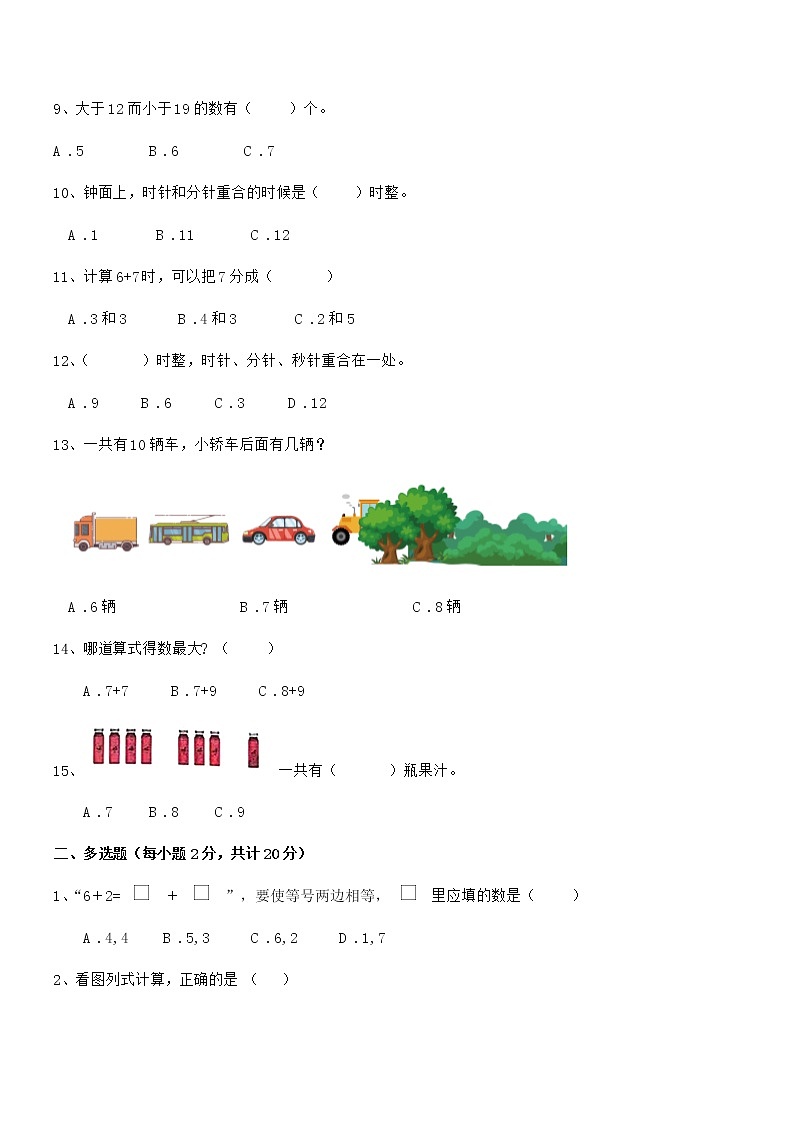 2020-2021年度最新部编版一年级数学上册期中评估试卷第2页