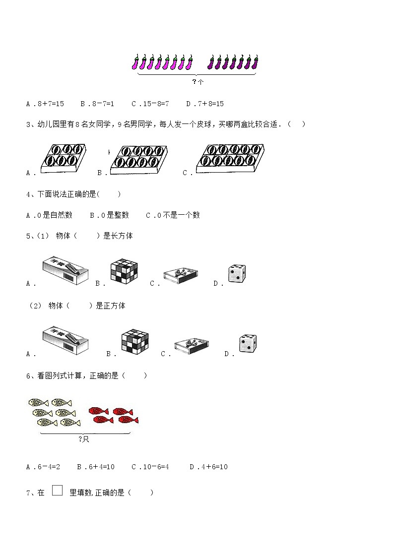 2020-2021年度最新部编版一年级数学上册期中评估试卷第3页