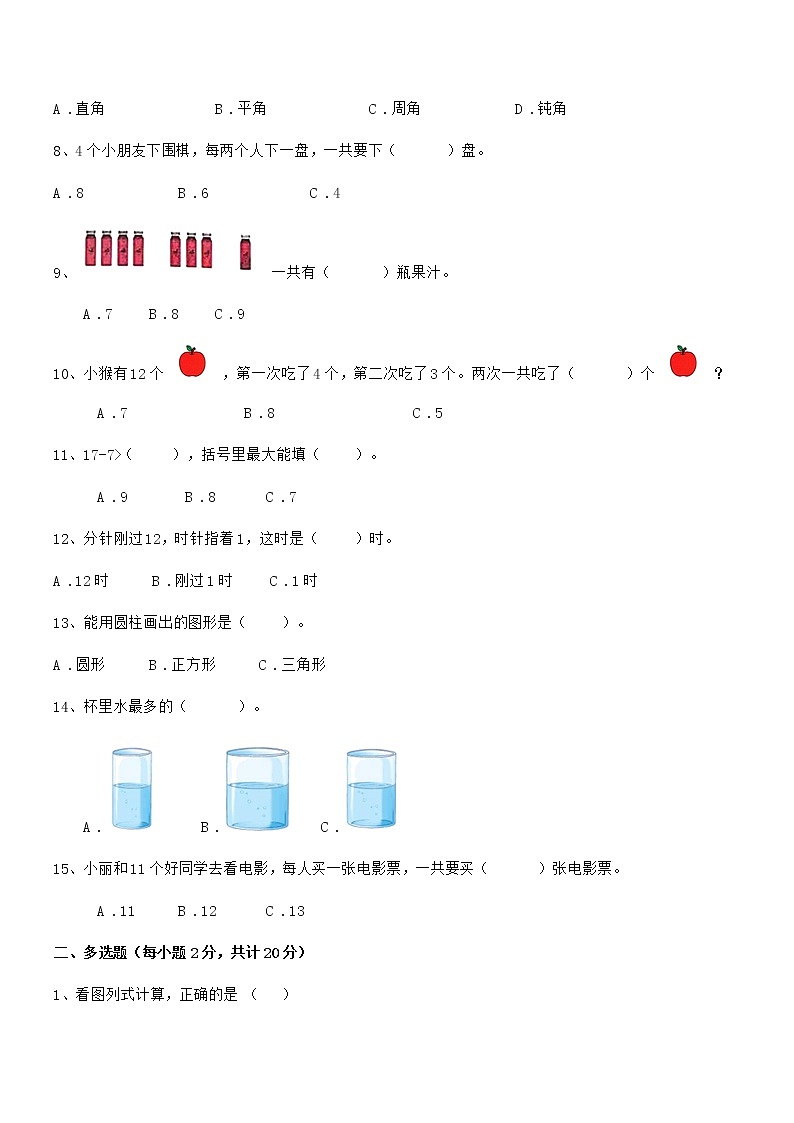2019学年最新部编版一年级数学上册期中试卷第2页