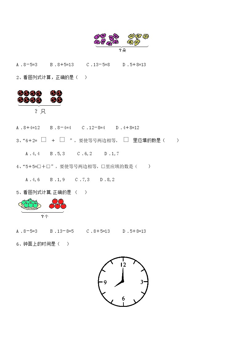 2019学年最新部编版一年级数学上册期中试卷第3页